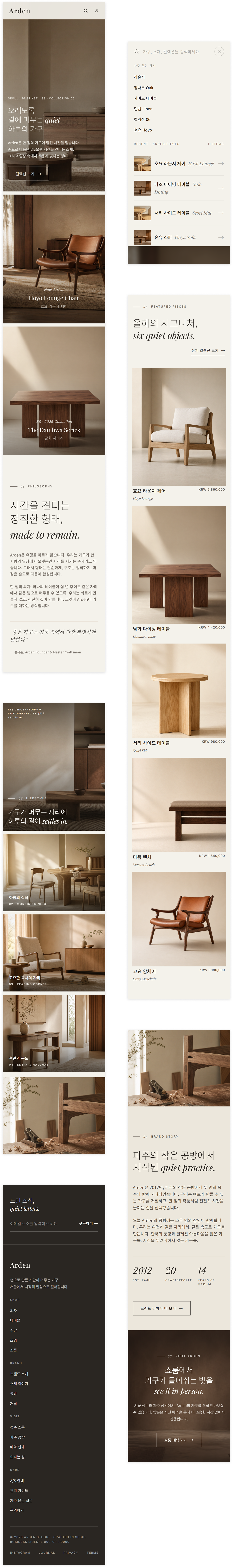 Arden 웹사이트 - Mobile 화면