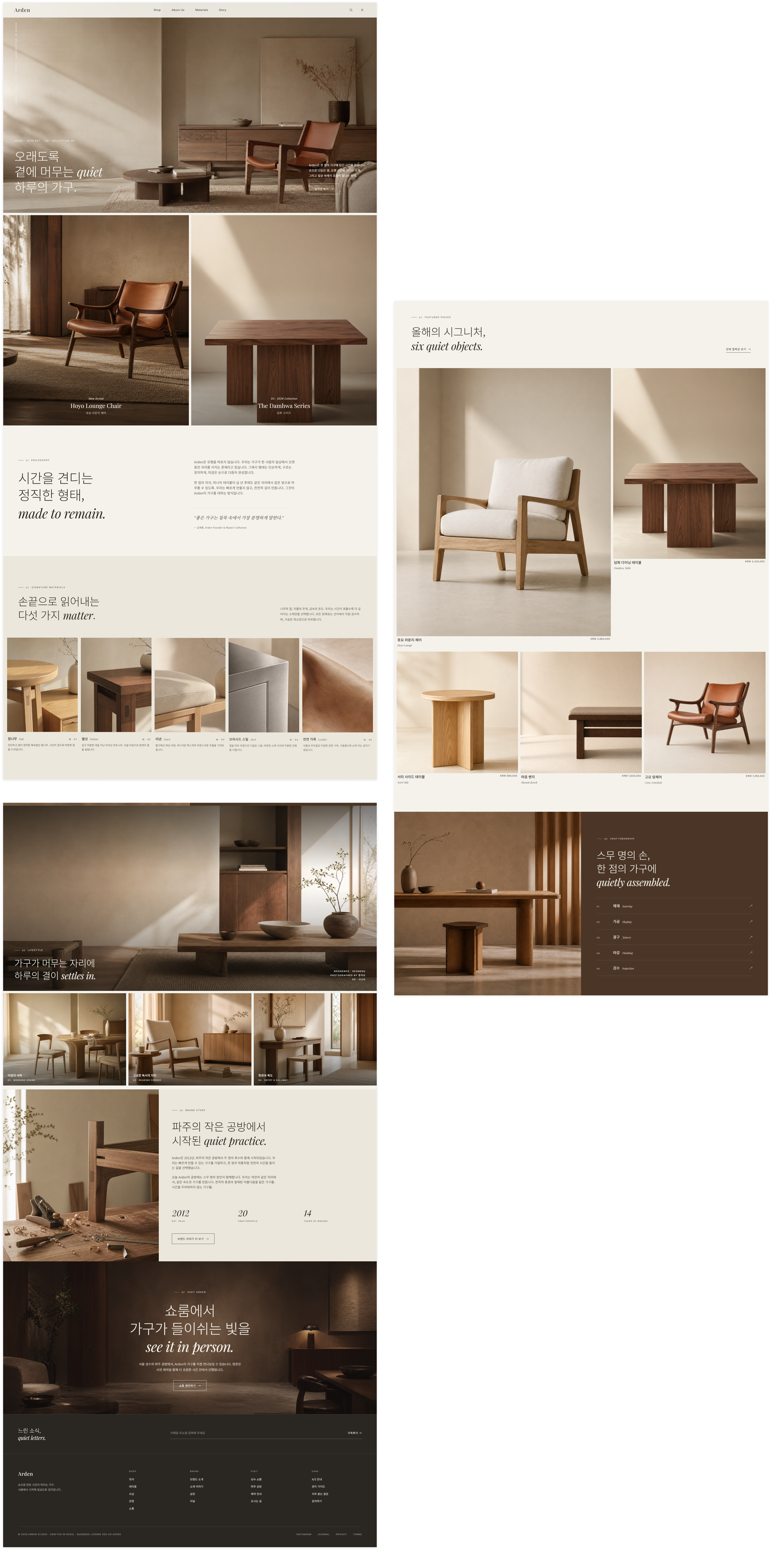 Arden 웹사이트 - PC 화면