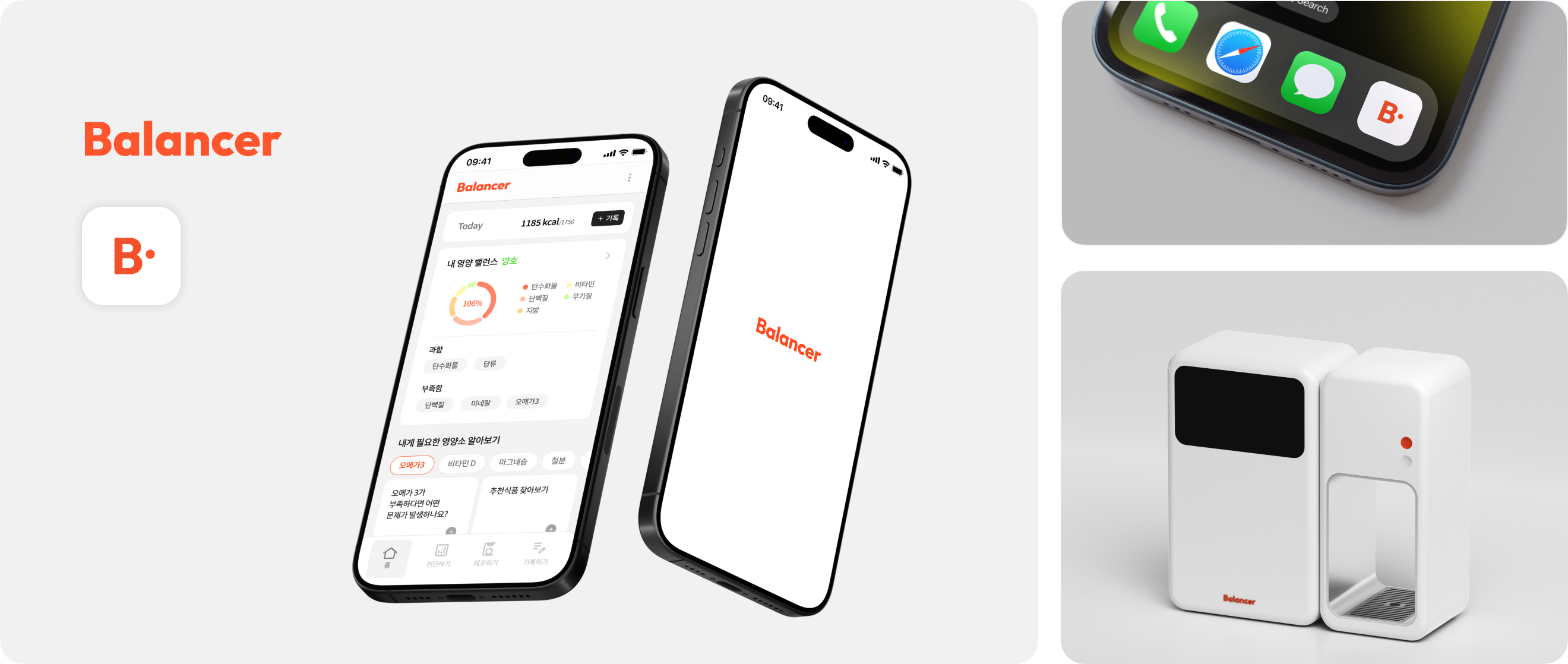 Balancer 프로젝트 메인 비주얼