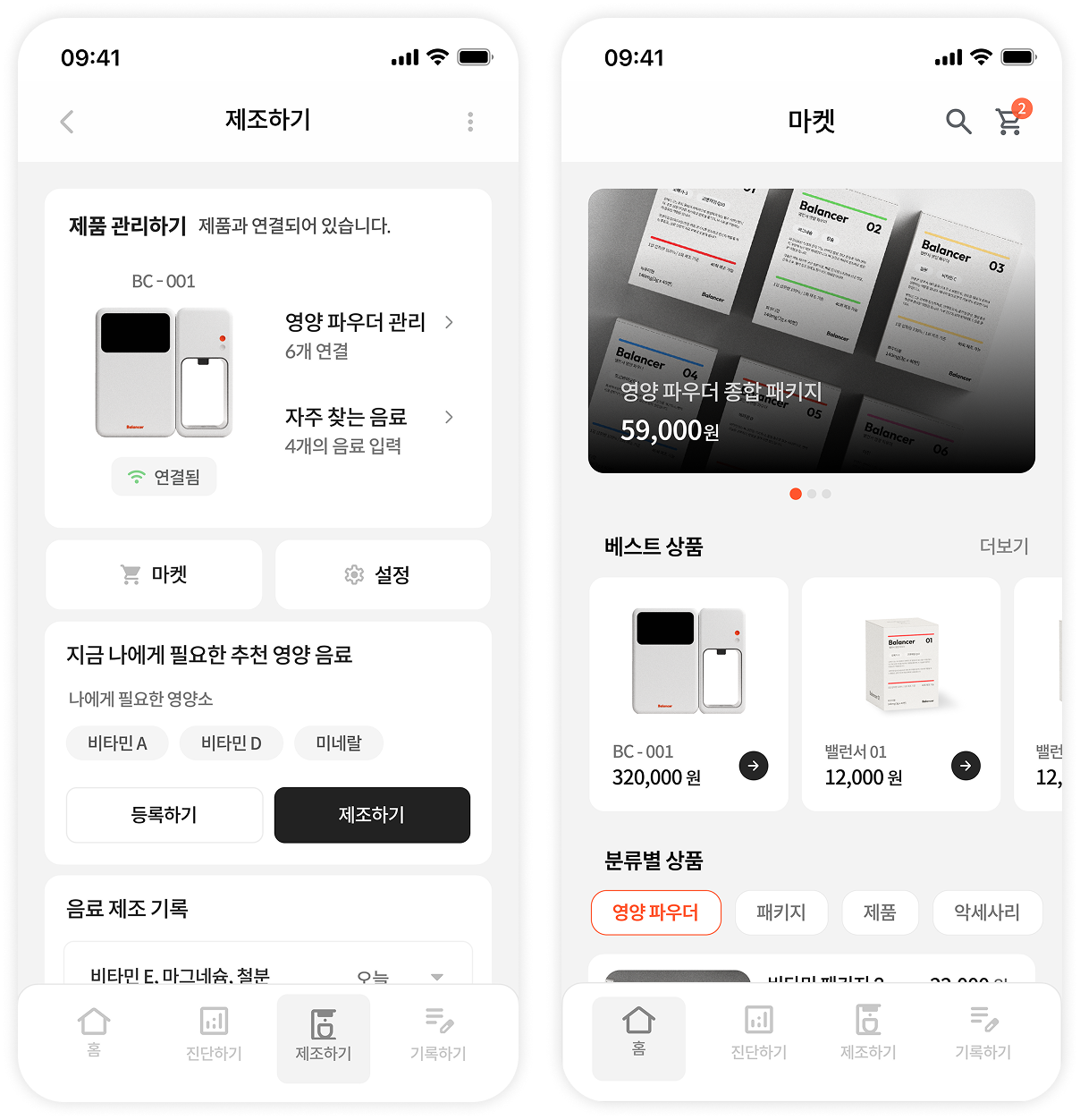 제품 관리 및 주문 앱 화면