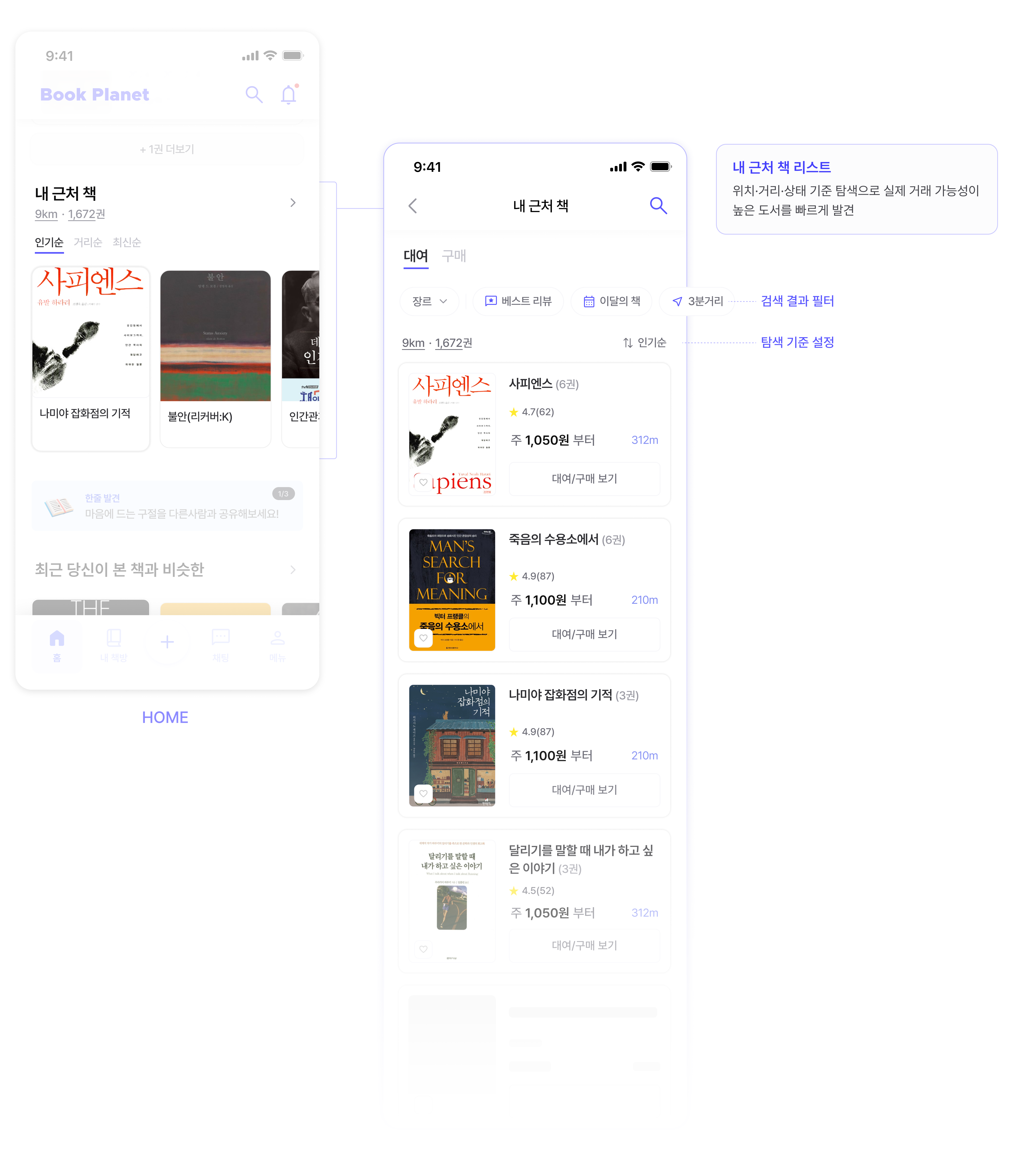 내 근처 책 리스트 화면