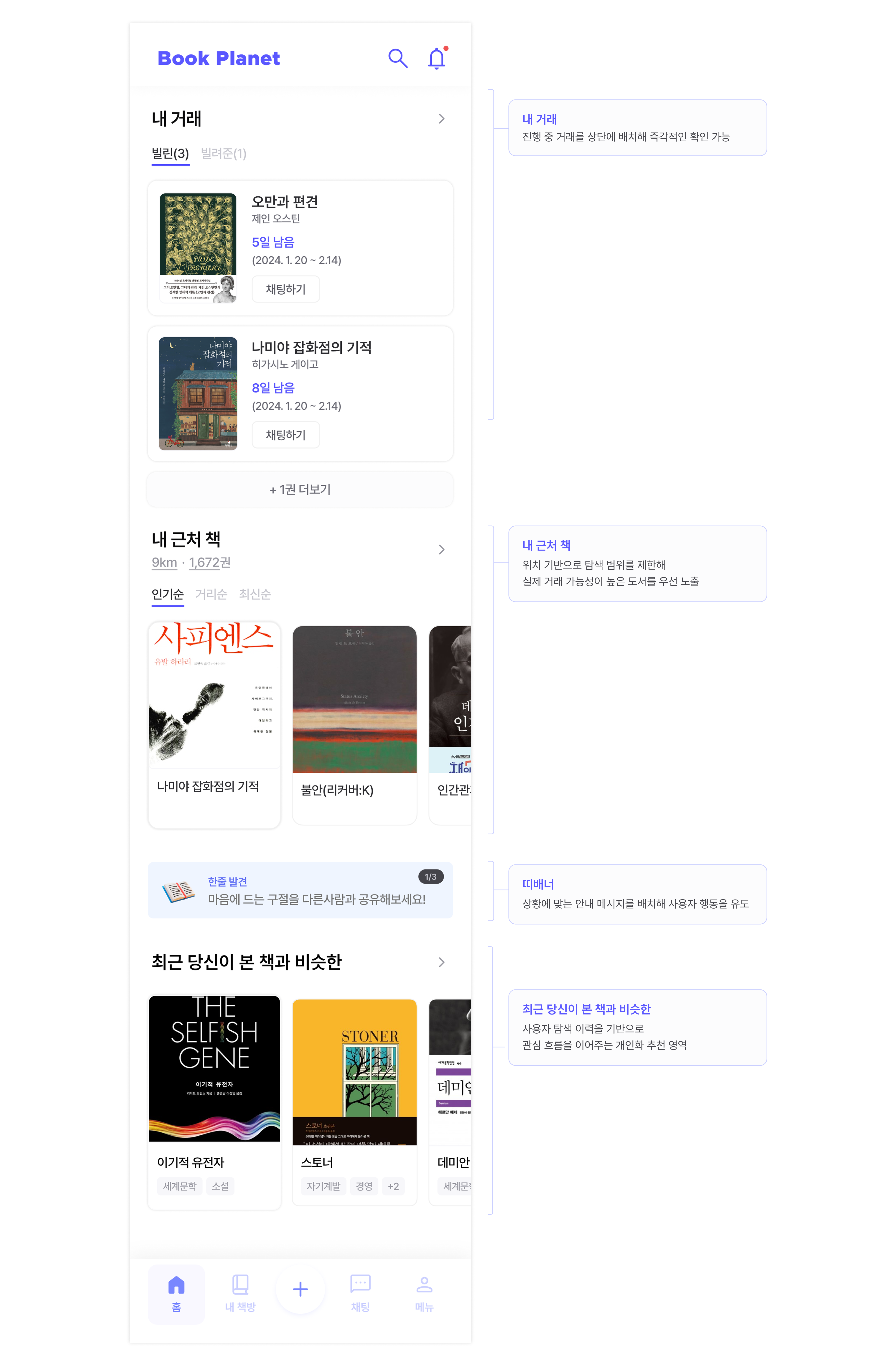 Book Planet 홈 화면 내 거래 / 내 근처 책 / 추천 영역
