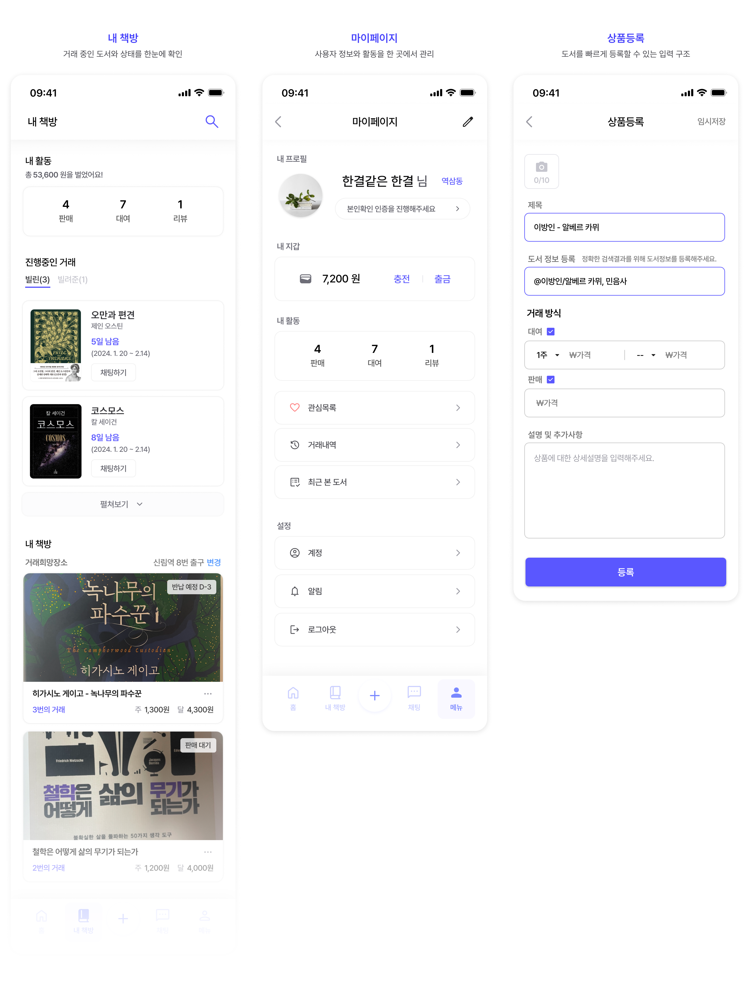 기타 페이지 UI 내 책방 / 마이페이지 / 상품등록