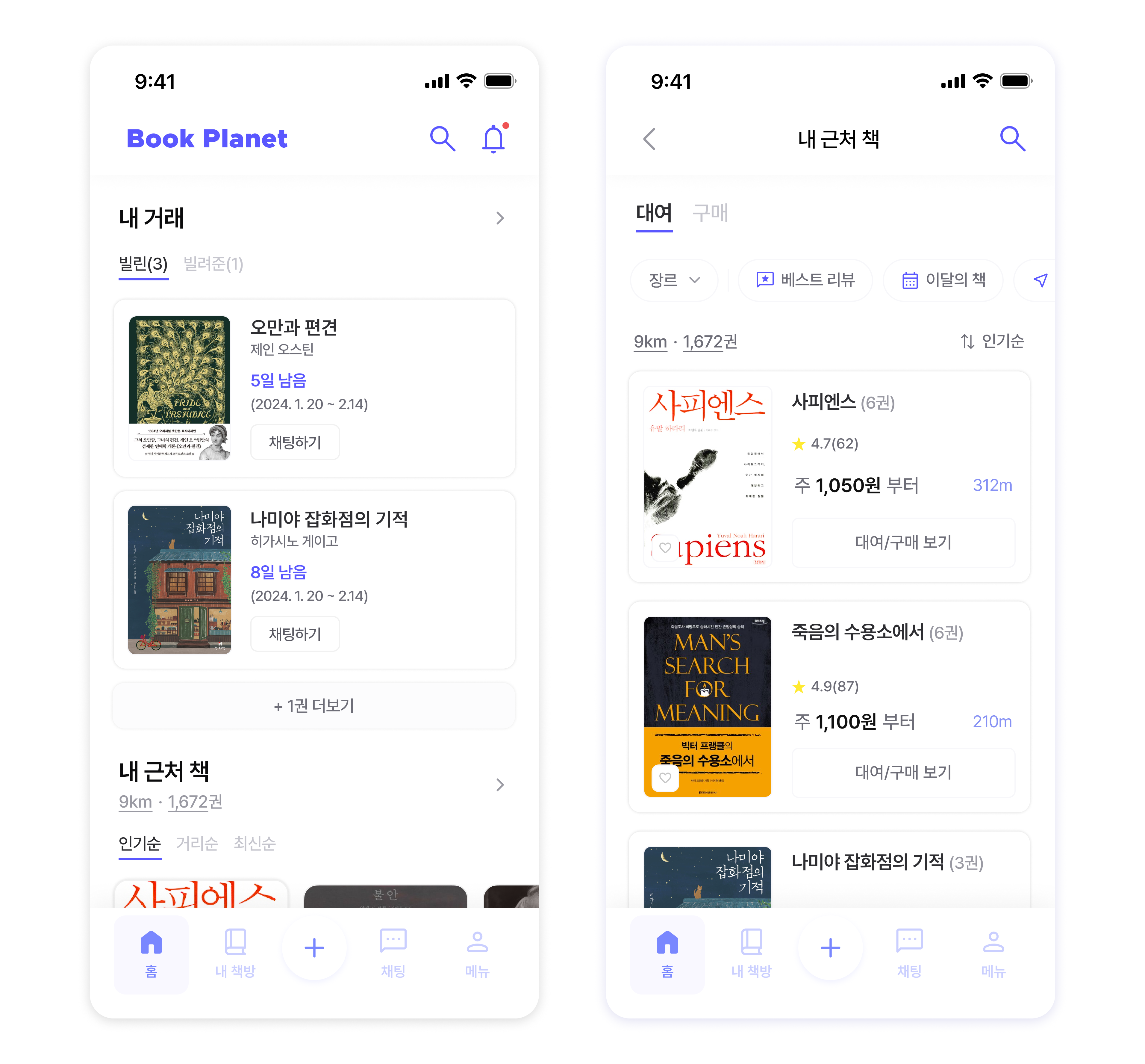 Book Planet 홈 화면 내 근처 책 영역