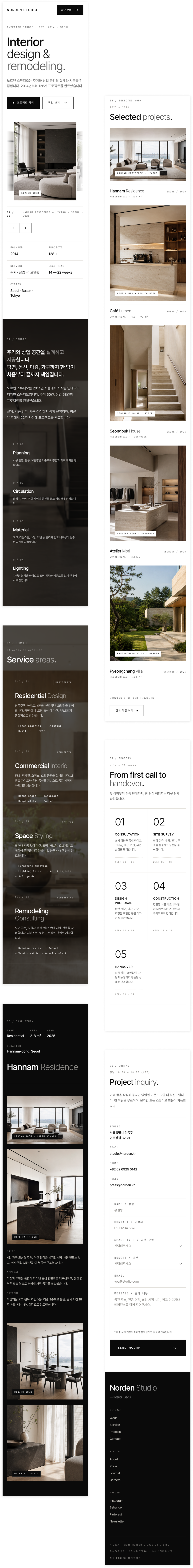 Norden Studio 웹사이트 - Mobile 화면