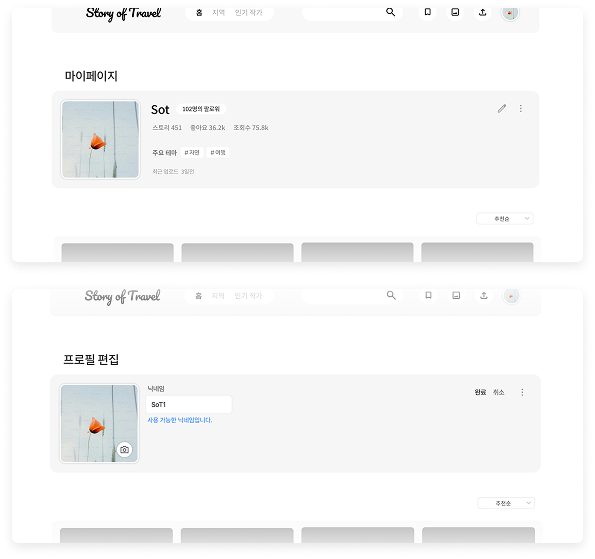 마이 페이지 / 프로필 편집 화면