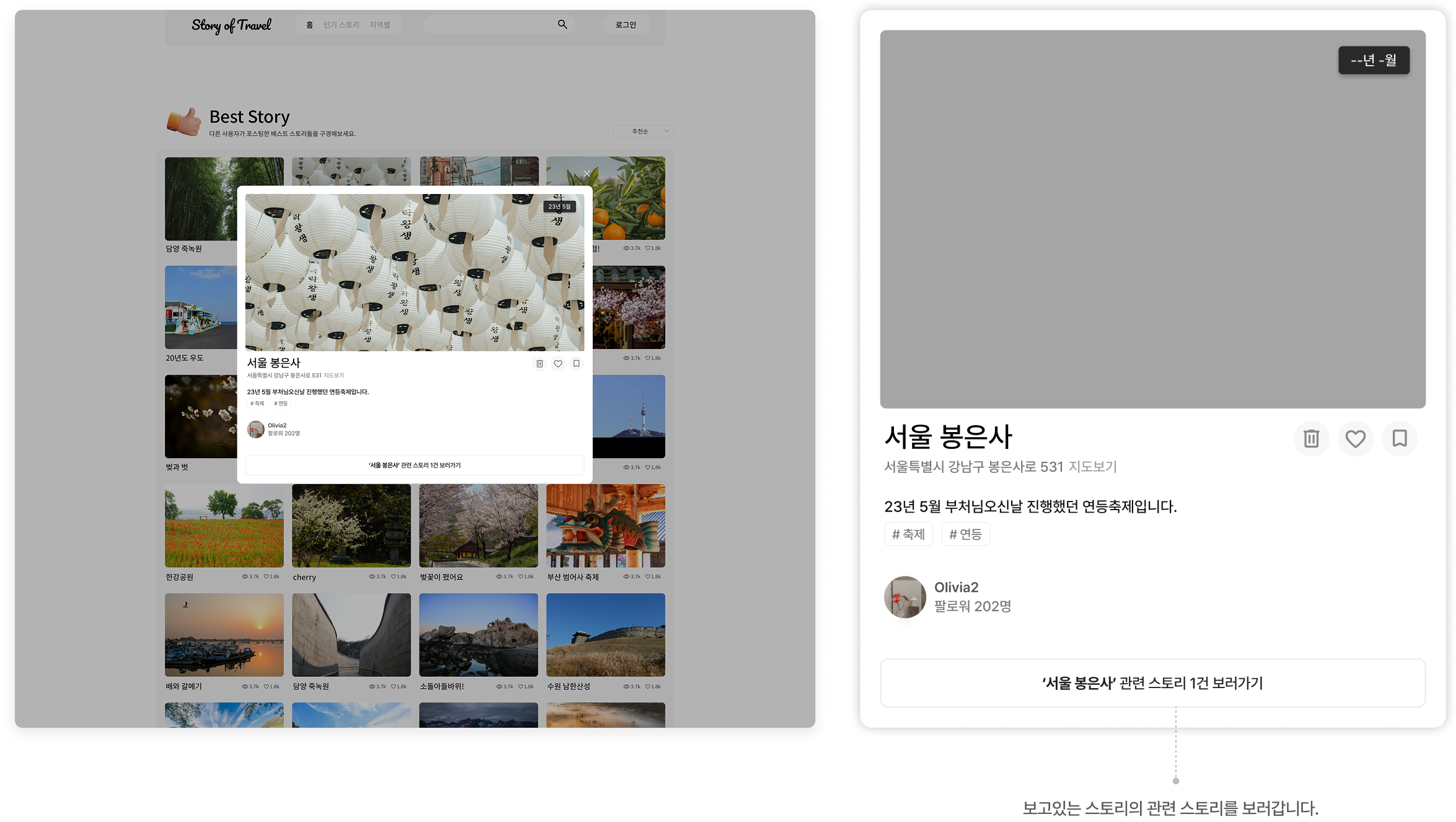 스토리 상세 팝업 화면