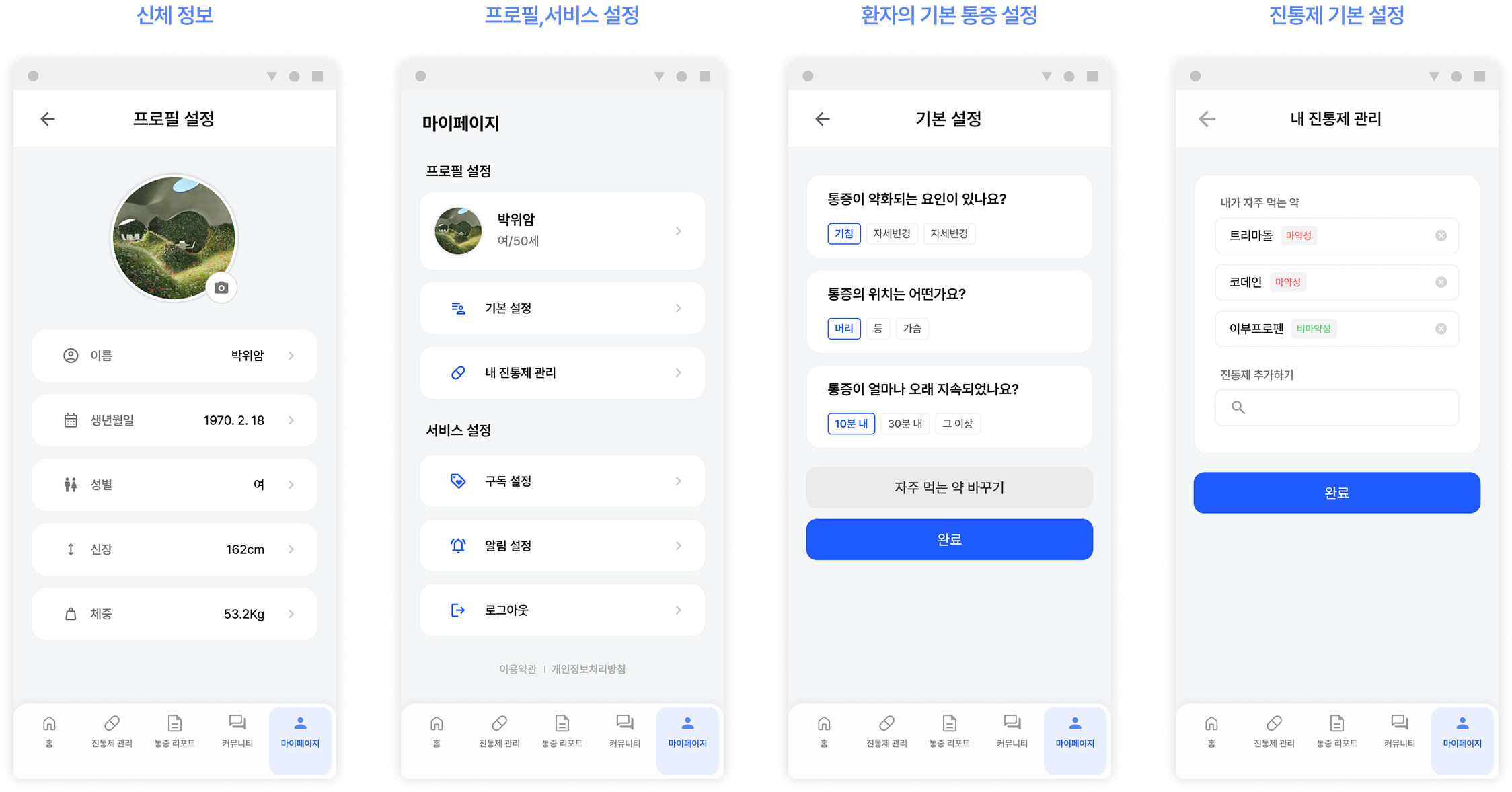 마이페이지 화면