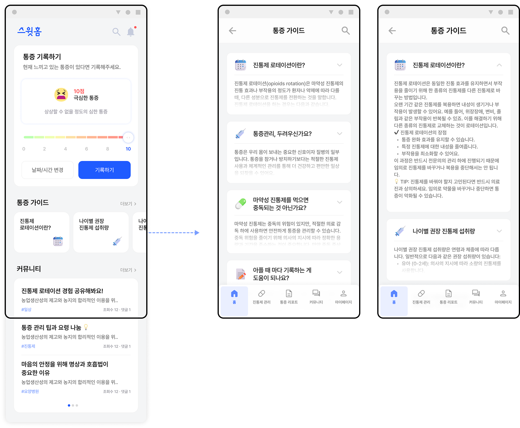 통증 가이드 화면