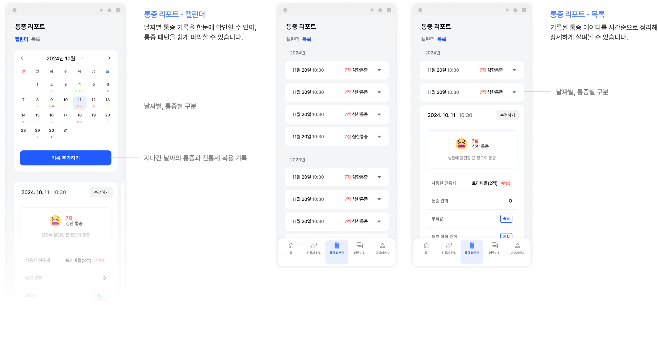 통증 리포트 화면